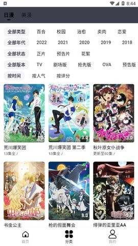 mutefun动漫最新版 截图2