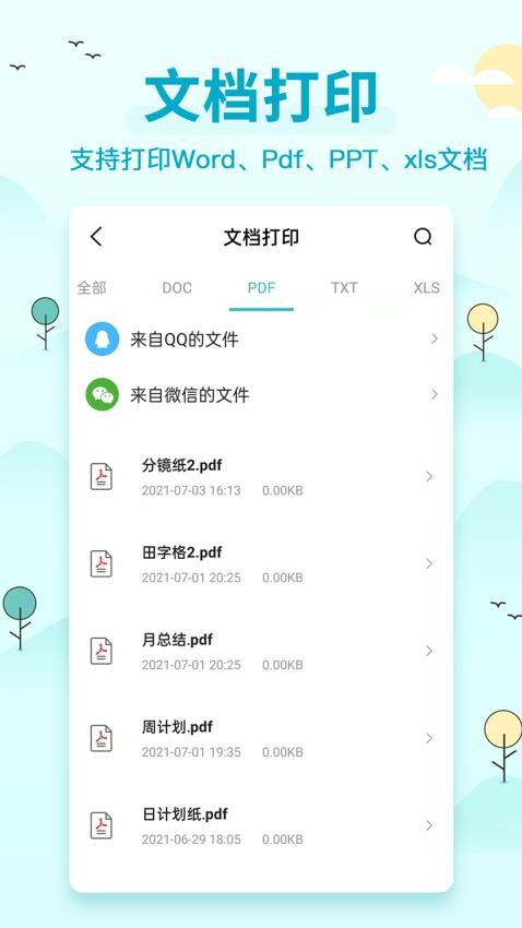 喵喵错题打印机APP 截图1