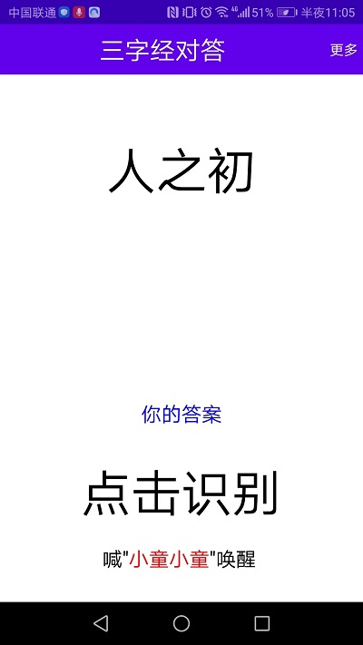 语音口算app 截图3