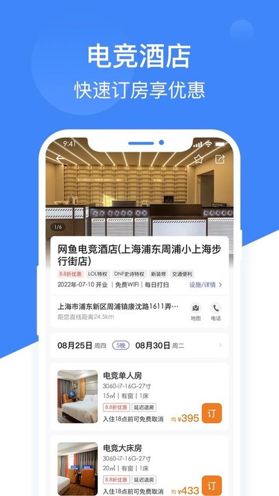 网鱼网咖app 截图3