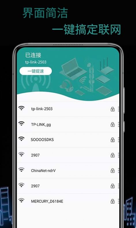 天锐WiFi万能密码 1