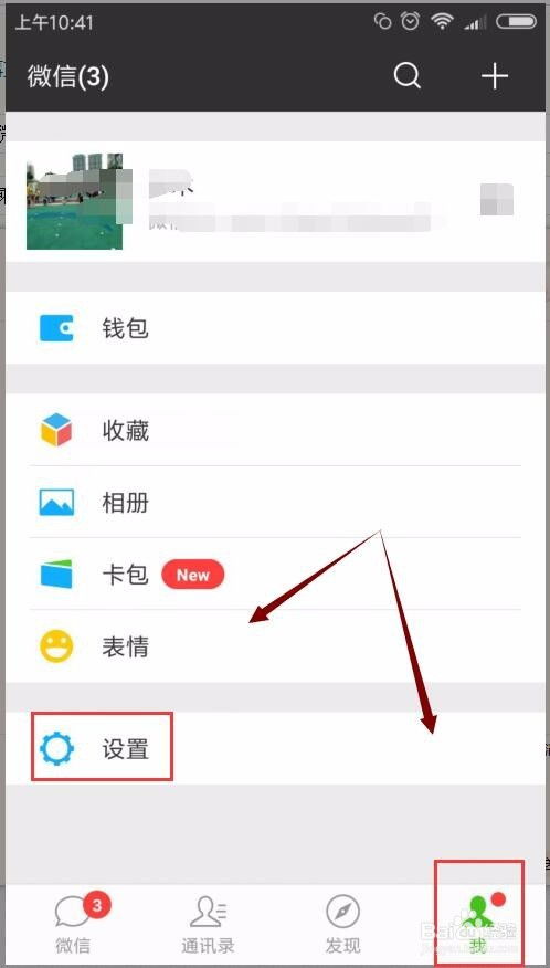 微信密码怎么修改？ 3