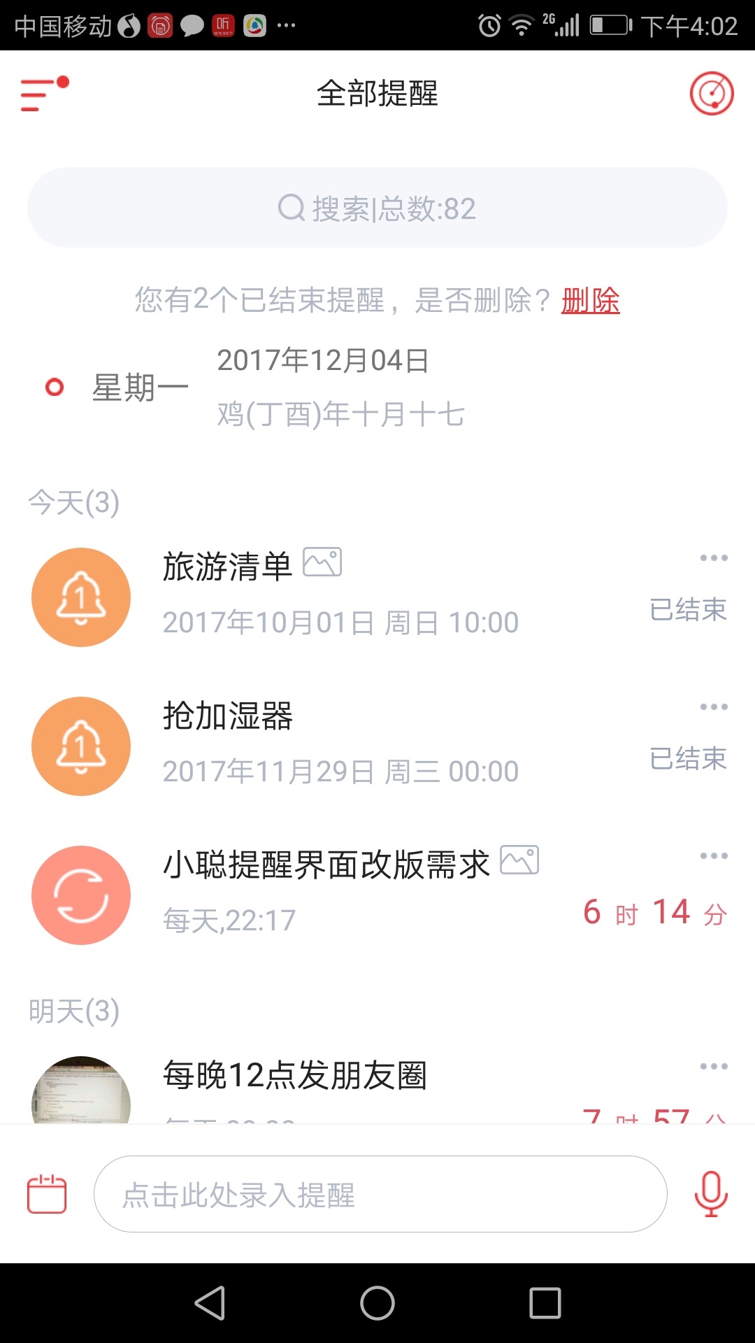 小聪提醒app 截图1