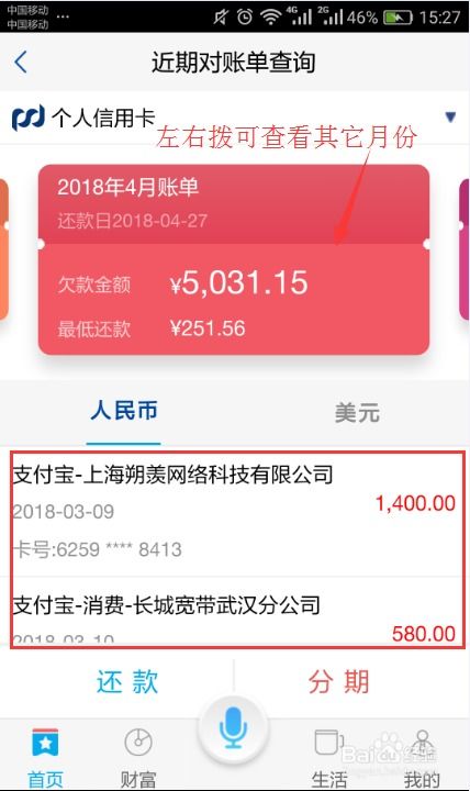 轻松掌握！浦发银行信用卡账单查询全攻略 2