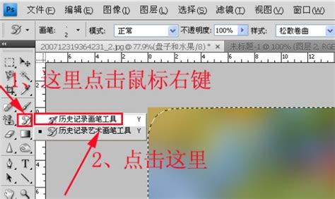 掌握Photoshop历史记录画笔工具的高效使用方法 5