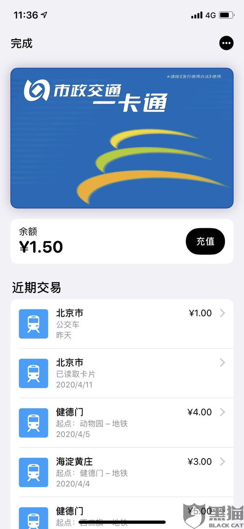 什么是unifypay扣费？ 2