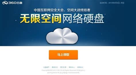 揭秘！360云盘用户必看：轻松几步，如何免费领取36T海量网盘空间？ 2