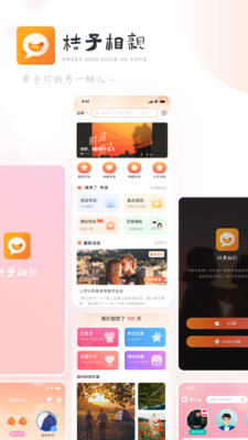 桔子相亲app 截图1