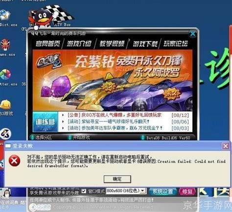 遇到QQ飞车加载游戏模块失败的问题，该如何解决？ 2