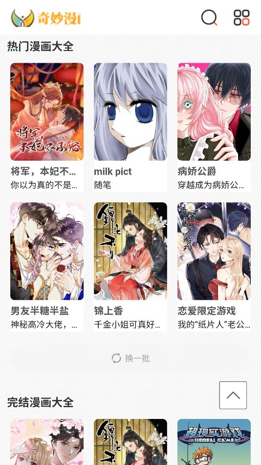 奇妙漫画免费版 截图1