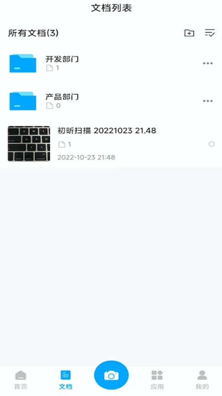 初昕扫描app 1