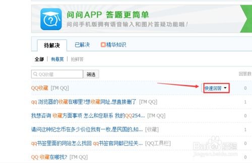QQ问问个人中心回答问题的步骤指南 2