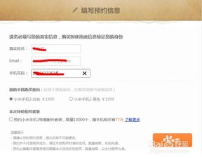 如何预约及订购小米3手机 3