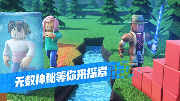 roblox中文版 截图2