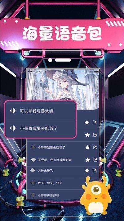 耗子尾汁语音包 截图2