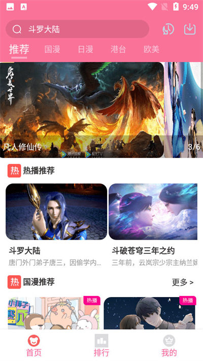 小白动漫app 截图2