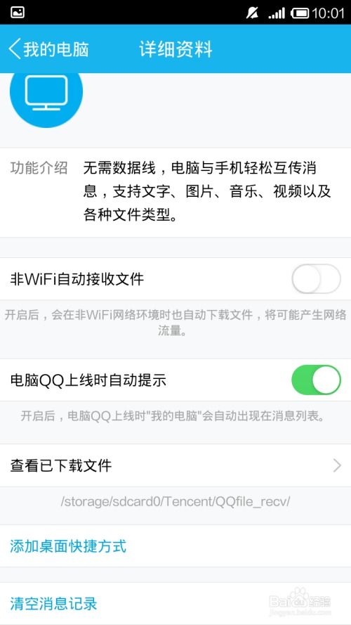 手机QQ里，一键揭秘：如何快速查找我收到的所有文件？ 3