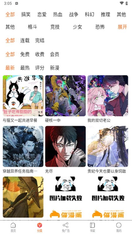 催漫画免费版 截图2