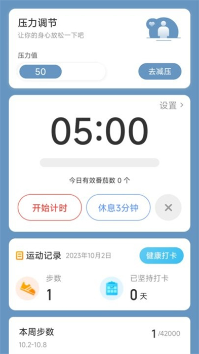 勤奋计步app 截图1