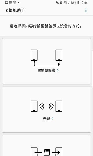 三星smartswitch 截图3