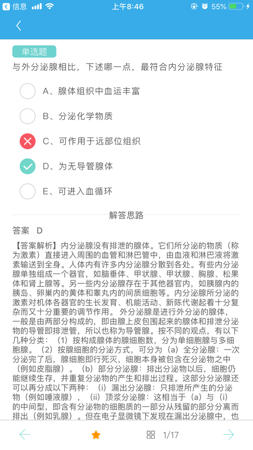 百立课堂app(专升本) 截图3