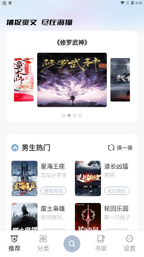 海猫小说app最新版本 截图3