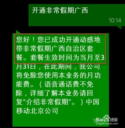 如何开通非常假期业务以享受三地漫游优惠？ 2