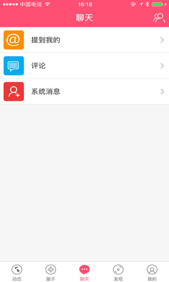 文爱圈app 截图3