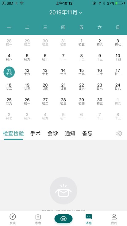 云医声APP 截图3