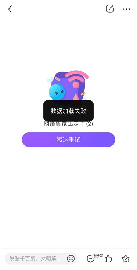 手机浏览器无法打开贴吧APP怎么办？ 2