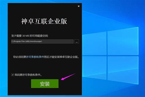 Windows系统内控王客户端的正确安装步骤 2