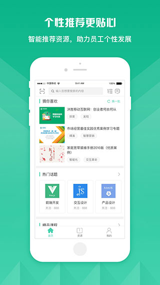 知学云app 截图4