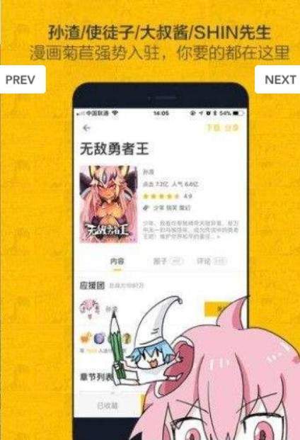 hotmangas漫画免费版 截图1