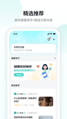 SKG健康软件 截图3