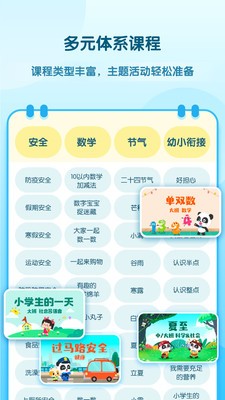 幼师贝壳 截图1