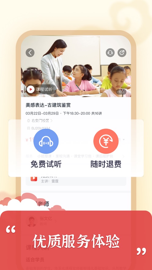 思泉素养 截图4