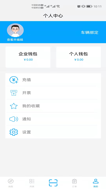 昆能充app 截图2