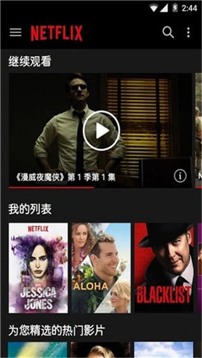 Netflix 手机版 1