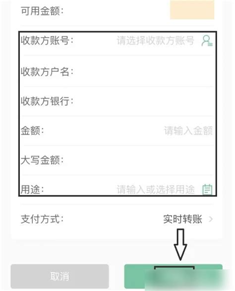 中国农业银行转账操作指南 2