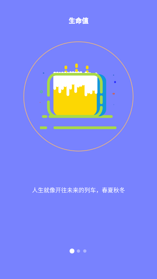 生命倒计时器app 截图1