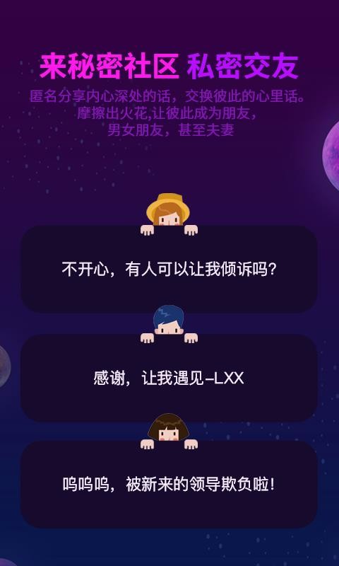 陌友探聊 截图3