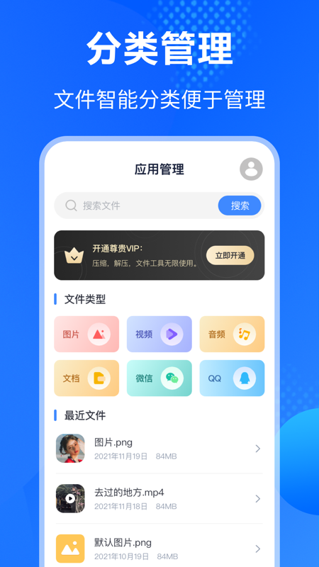 万能解压缩助手 截图4