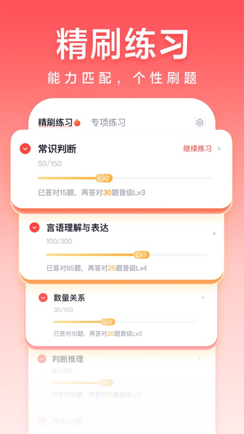 高途公考app 截图2