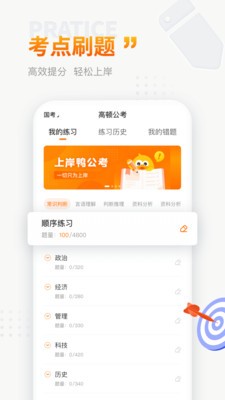 上岸鸭公考 截图2