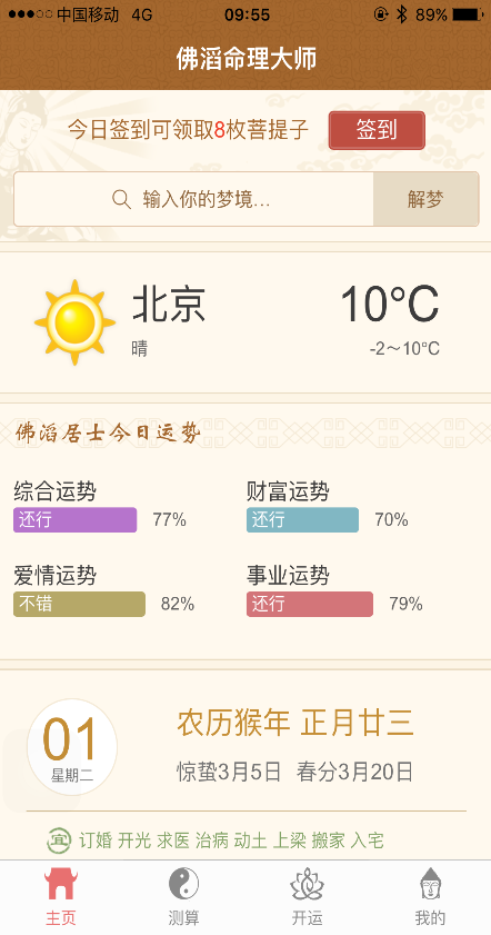 佛滔命理大师 截图1