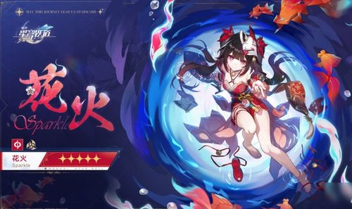 《崩坏：星穹铁道》中花火的技能是什么？ 2