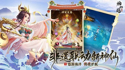 神仙道3安卓版 截图1