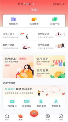 如何在“爱商丘app”中便捷查询违章记录 2