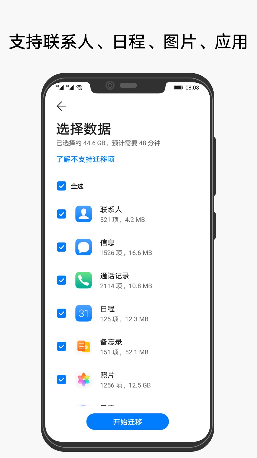 手机克隆 截图2