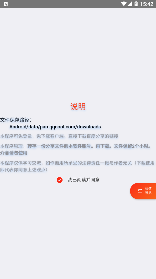 超级度盘App下载安装 v1.1.2 截图3